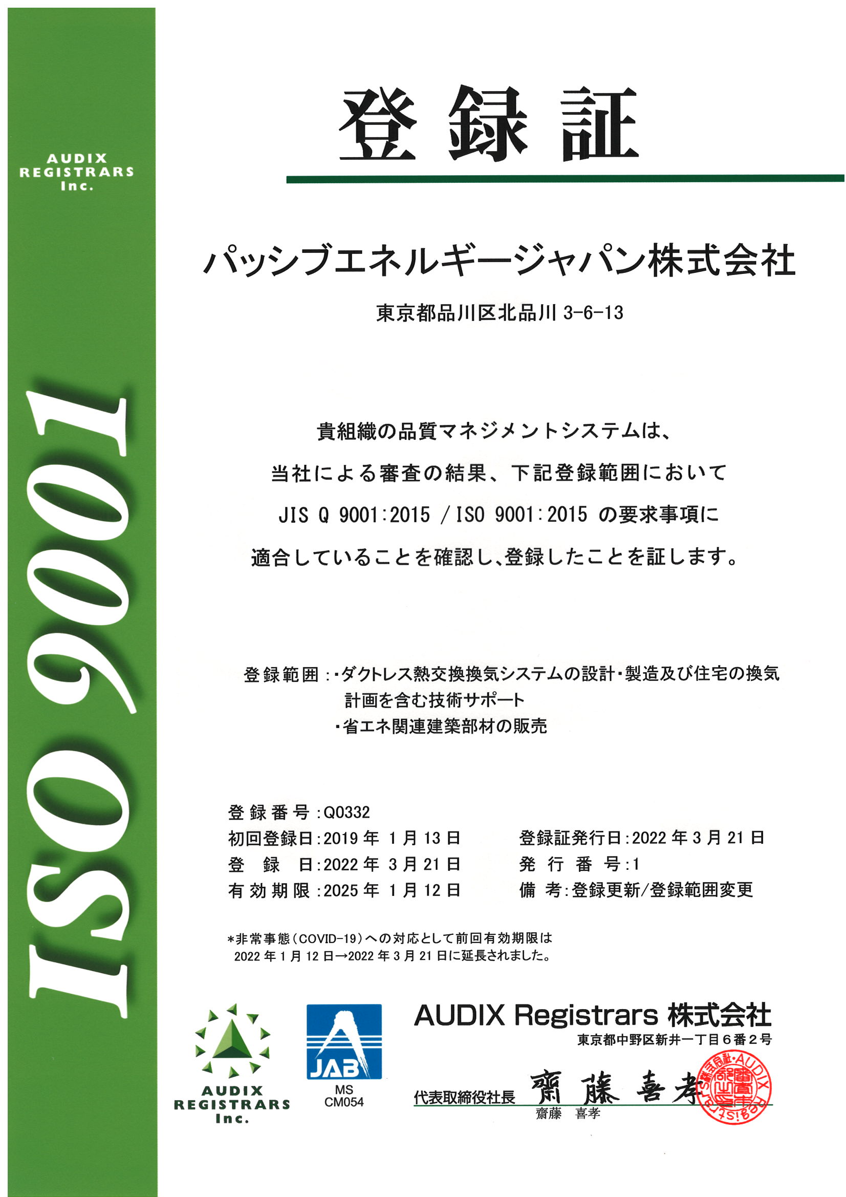 ISO9001 인증서 (일문)).