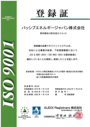 ISO9001 인증서 (일문)).