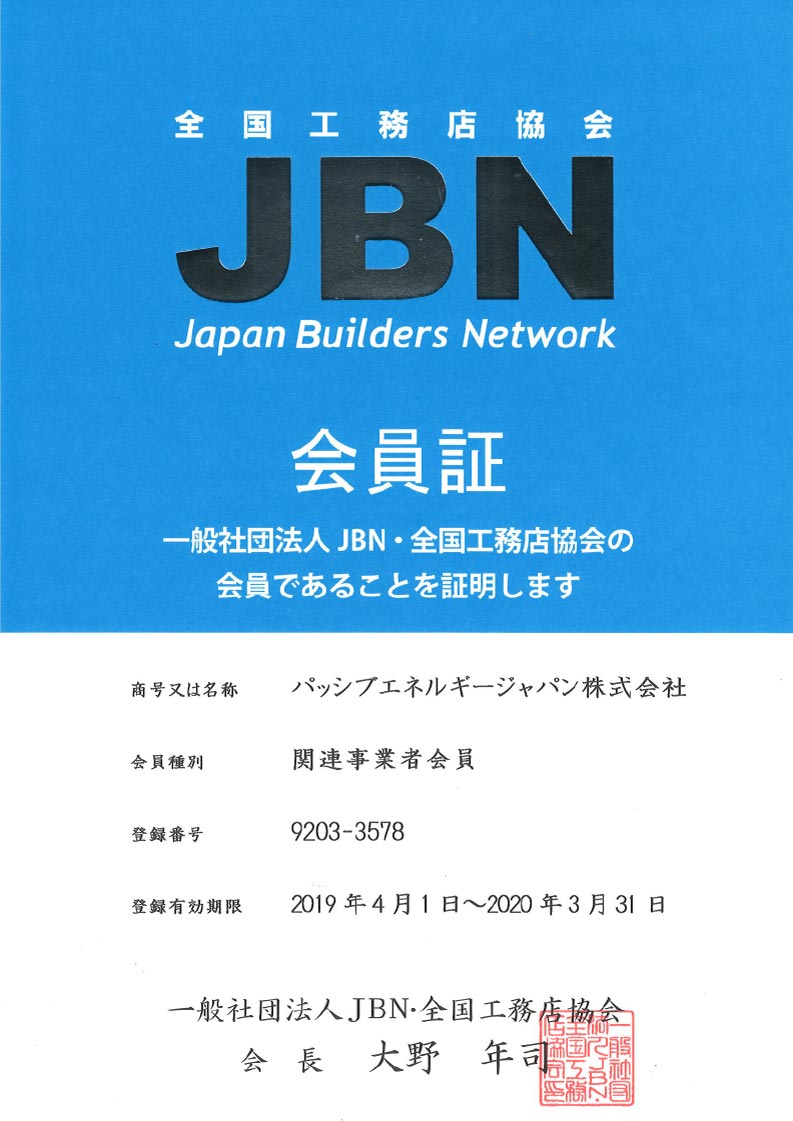 JCertificate of membership 회원증 | 전국공무점(일본건축)협회 Japan Builders Network.